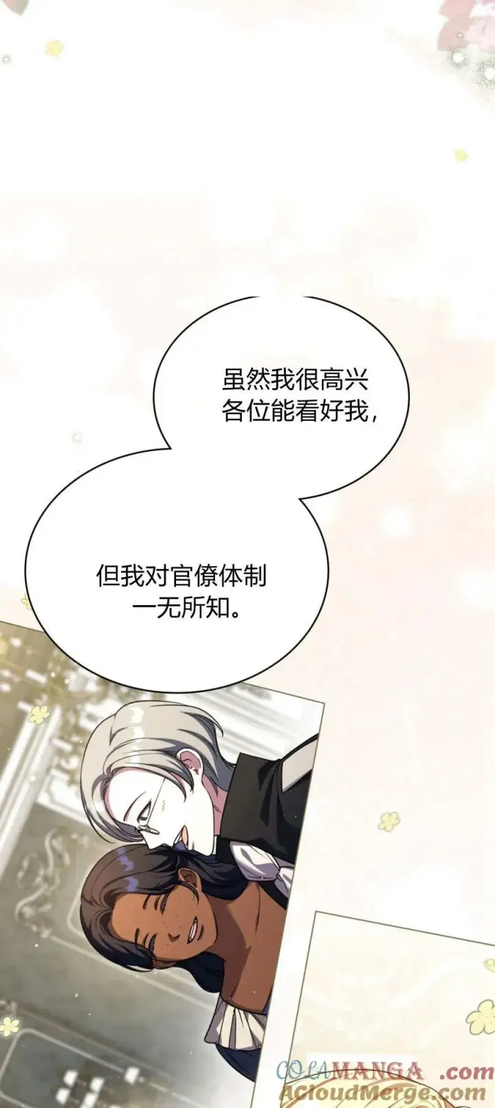 《与善良的仇人政治联姻》第72话图49