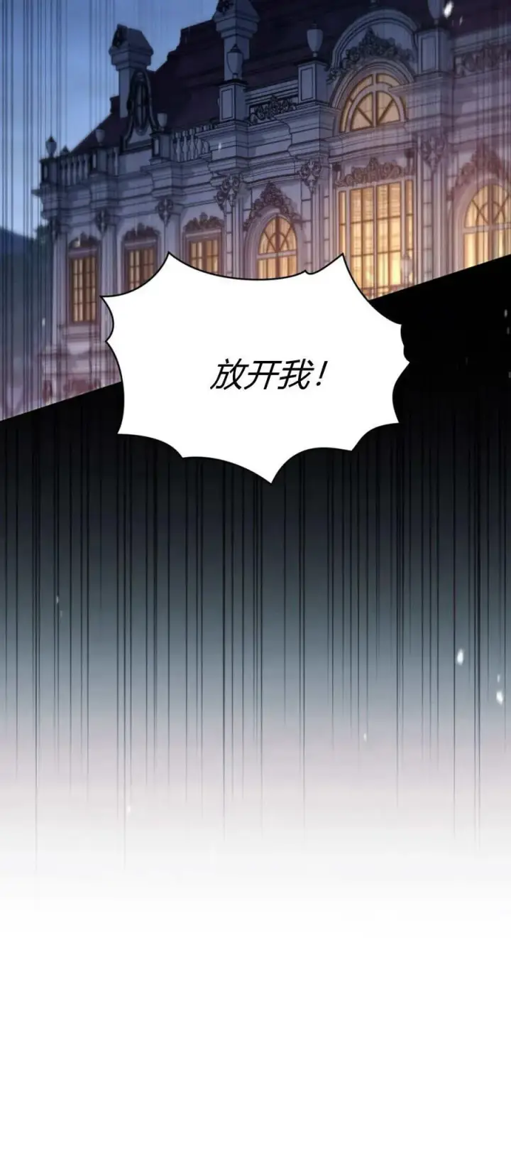 《与善良的仇人政治联姻》第72话图5