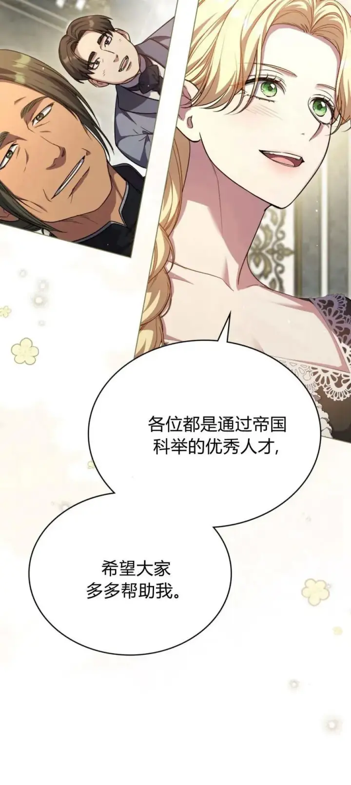 《与善良的仇人政治联姻》第72话图50