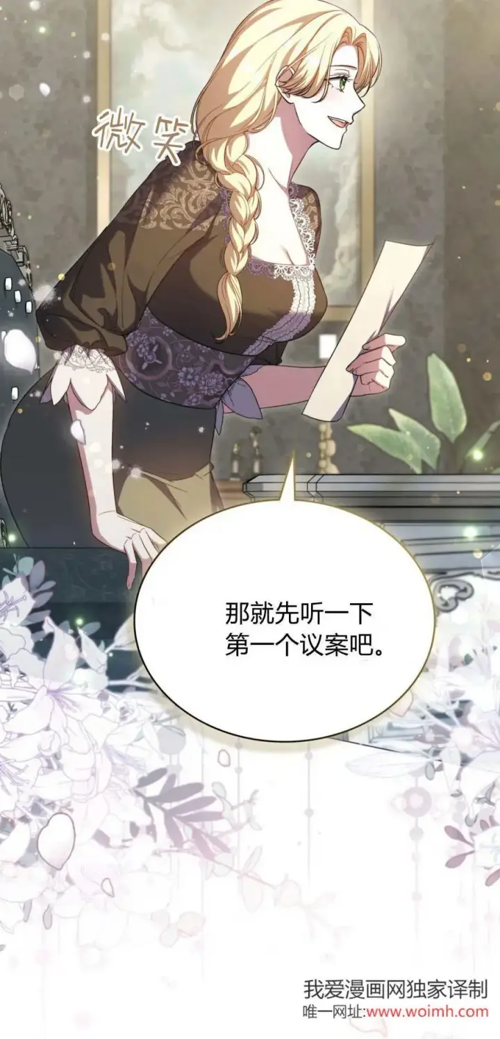 《与善良的仇人政治联姻》第72话图53