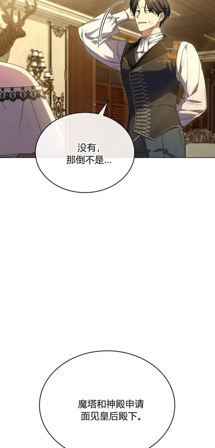 《与善良的仇人政治联姻》第72话图57