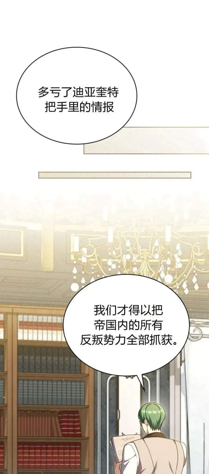 《与善良的仇人政治联姻》第72话图6
