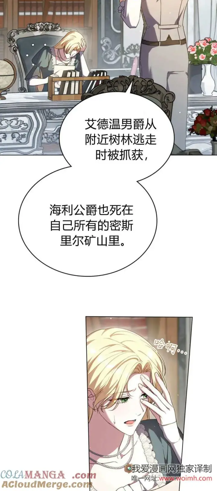 《与善良的仇人政治联姻》第72话图7