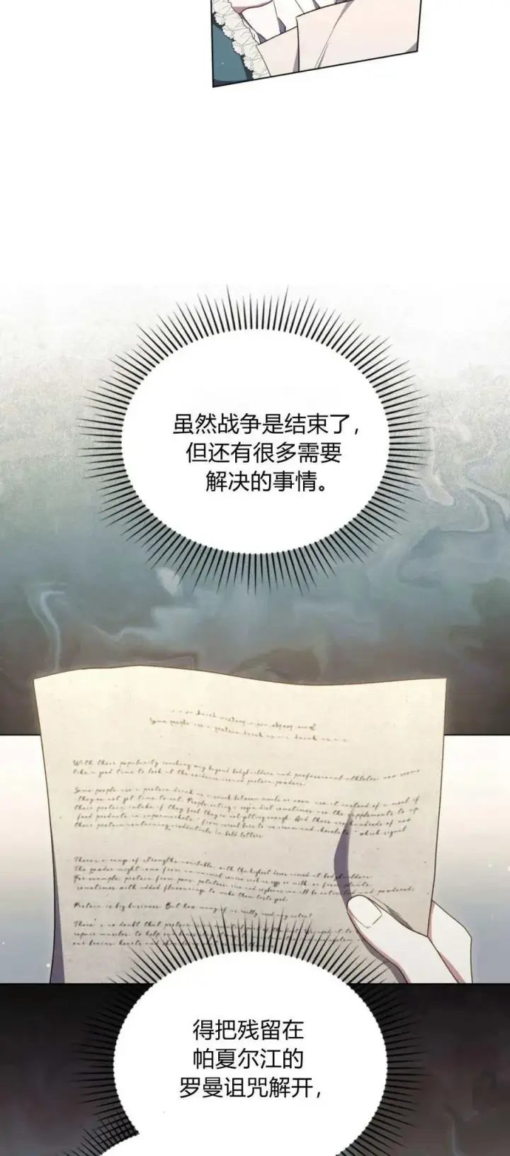 《与善良的仇人政治联姻》第72话图8