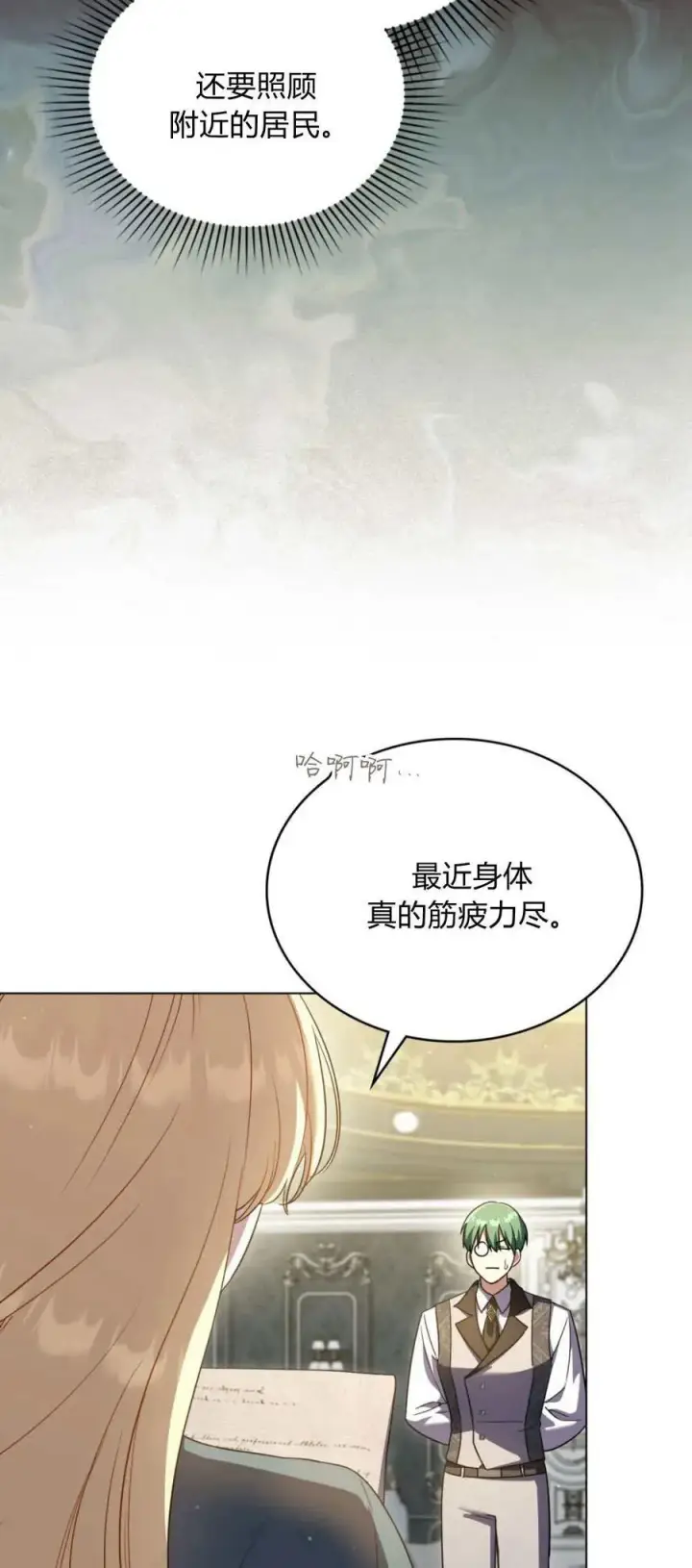 《与善良的仇人政治联姻》第72话图9