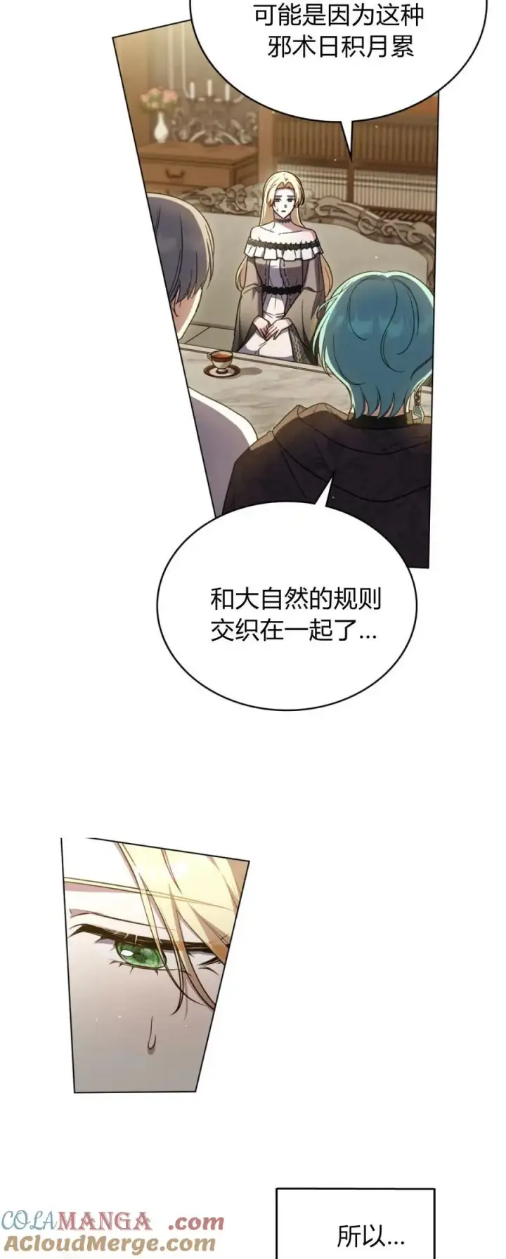 《与善良的仇人政治联姻》第73话图16