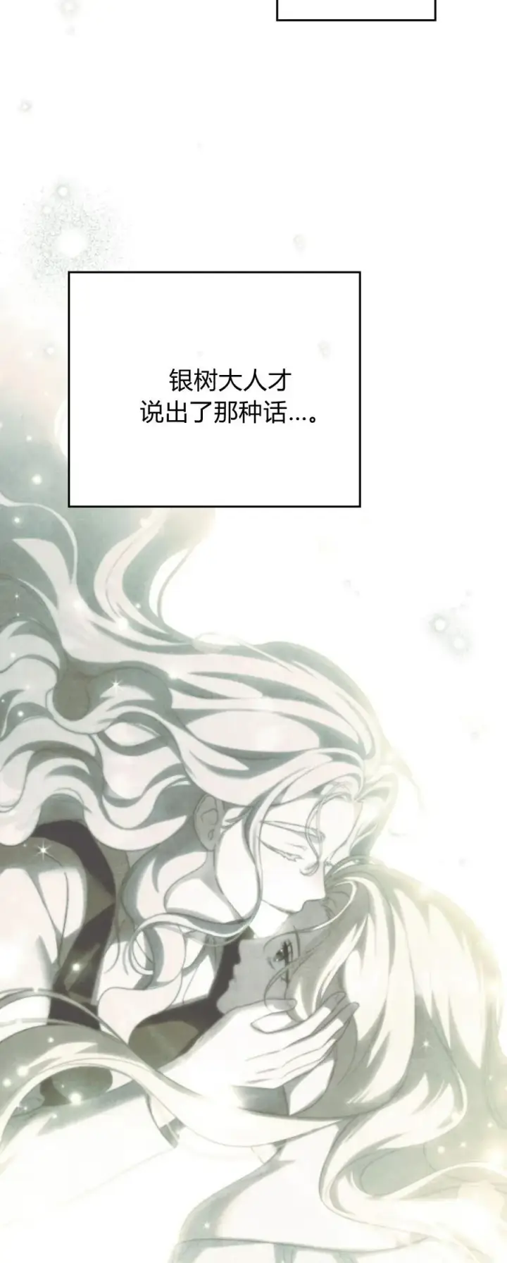 《与善良的仇人政治联姻》第73话图17
