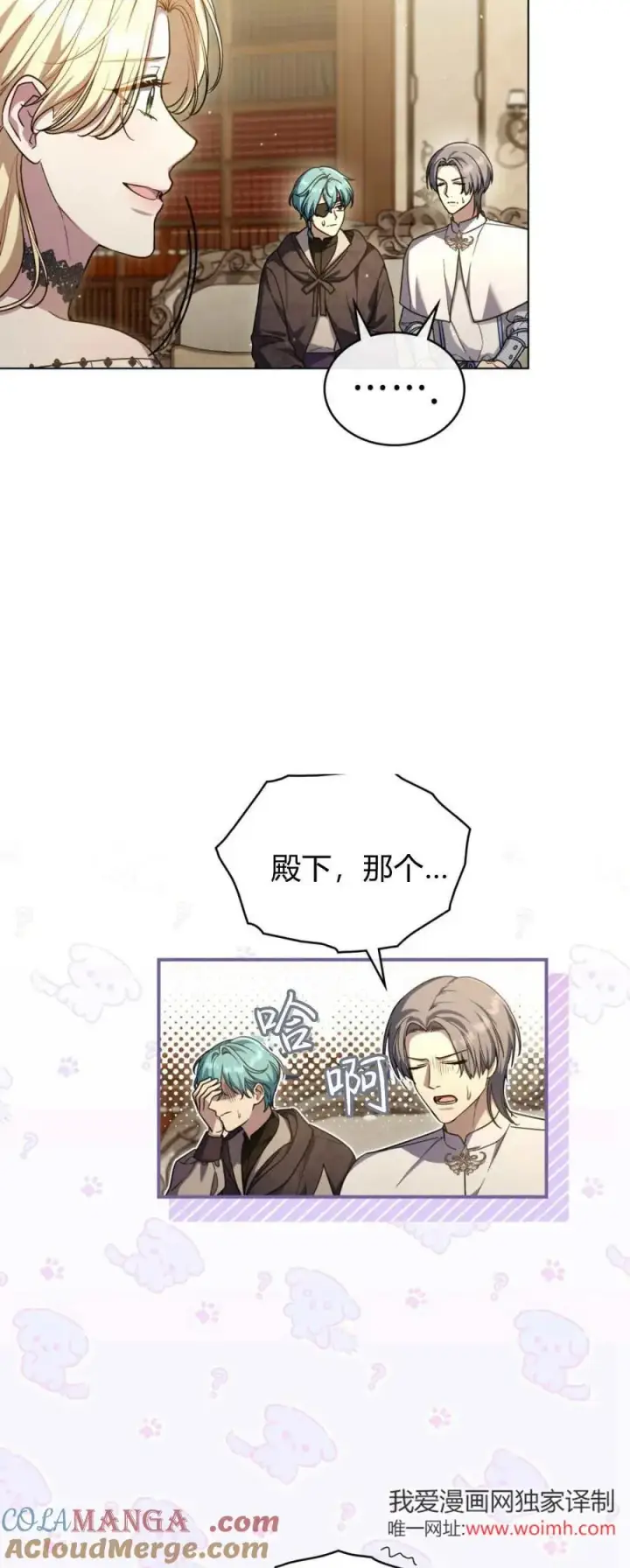 《与善良的仇人政治联姻》第73话图19