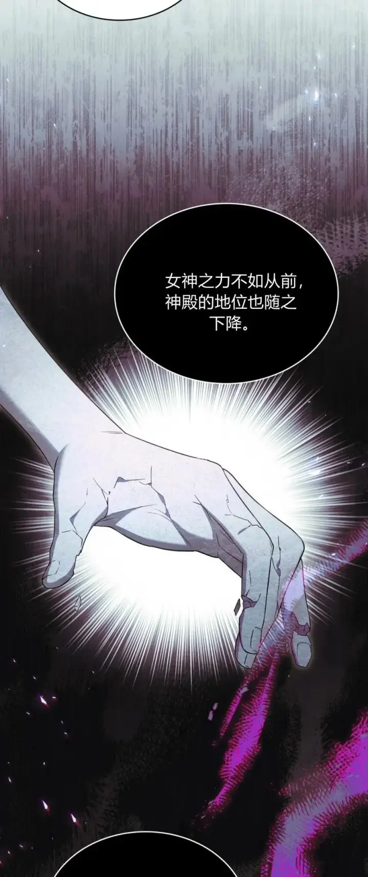 《与善良的仇人政治联姻》第73话图23