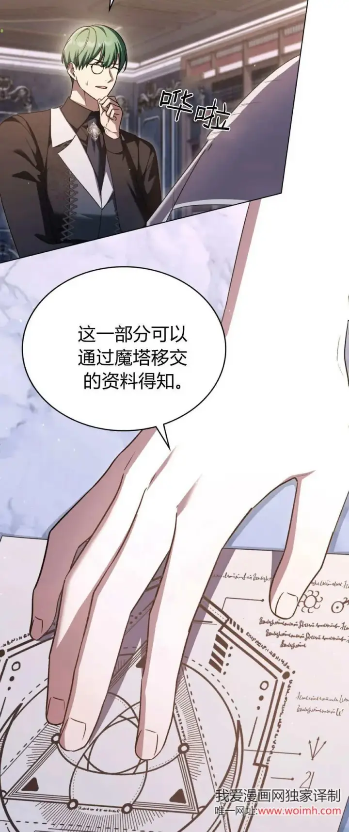 《与善良的仇人政治联姻》第73话图26