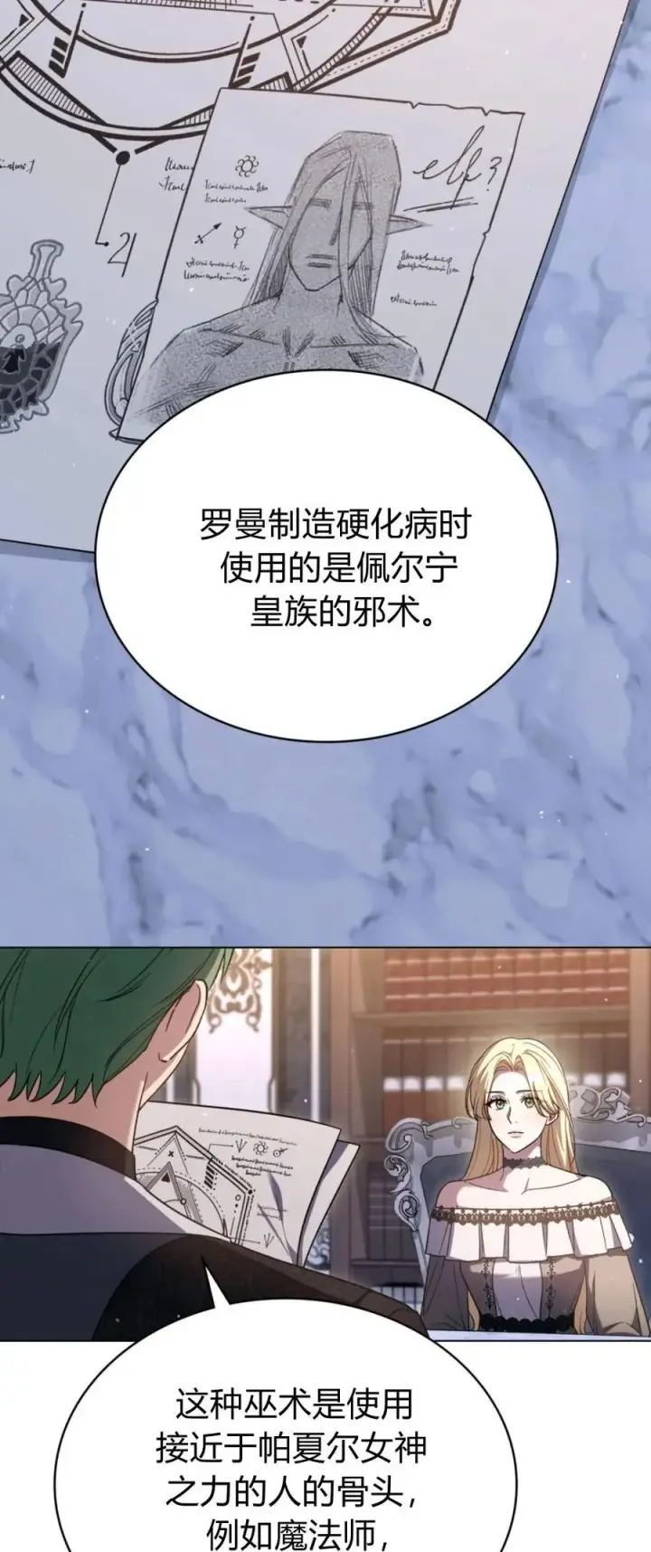 《与善良的仇人政治联姻》第73话图27