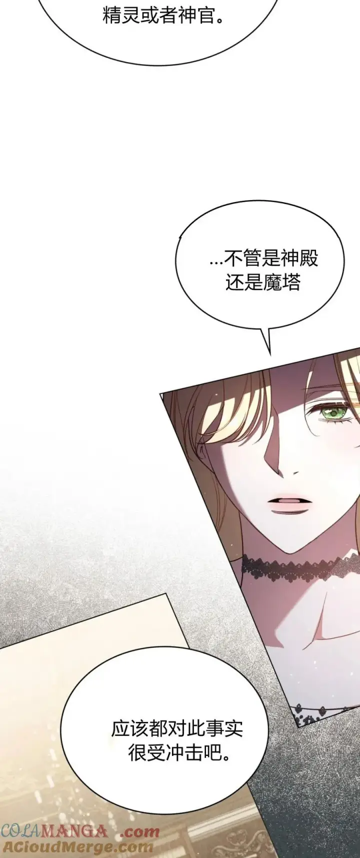 《与善良的仇人政治联姻》第73话图28