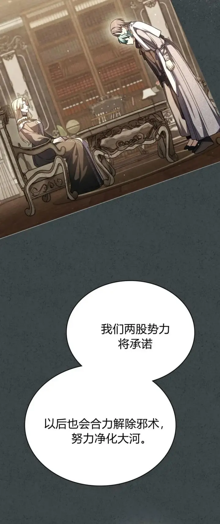 《与善良的仇人政治联姻》第73话图29