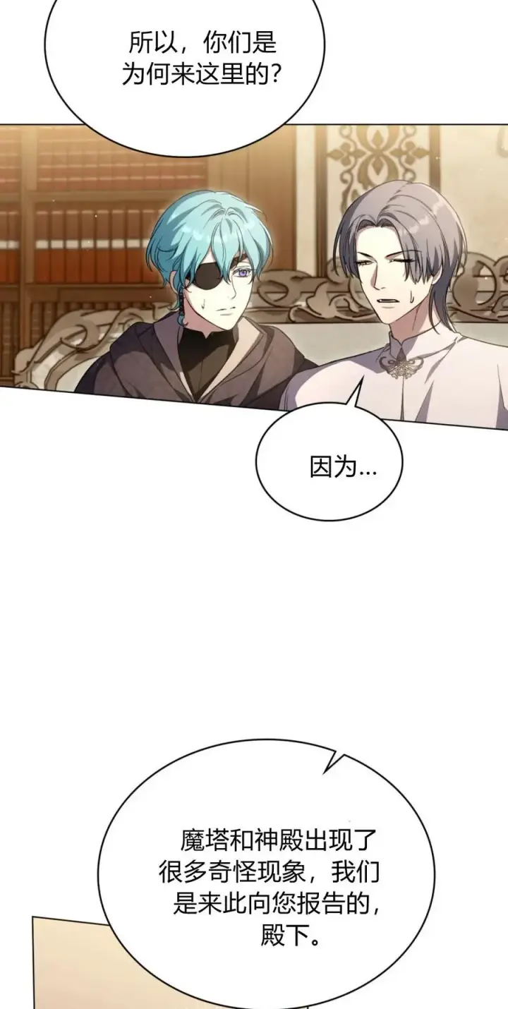 《与善良的仇人政治联姻》第73话图3