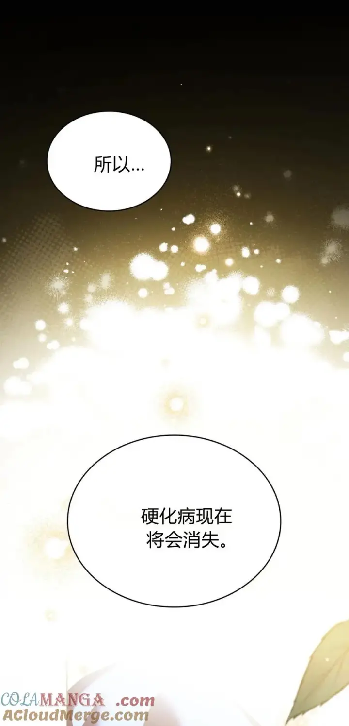 《与善良的仇人政治联姻》第73话图31