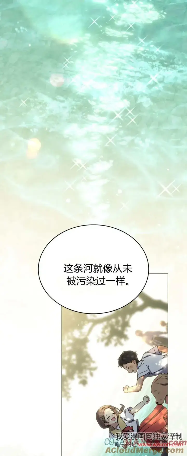 《与善良的仇人政治联姻》第73话图37