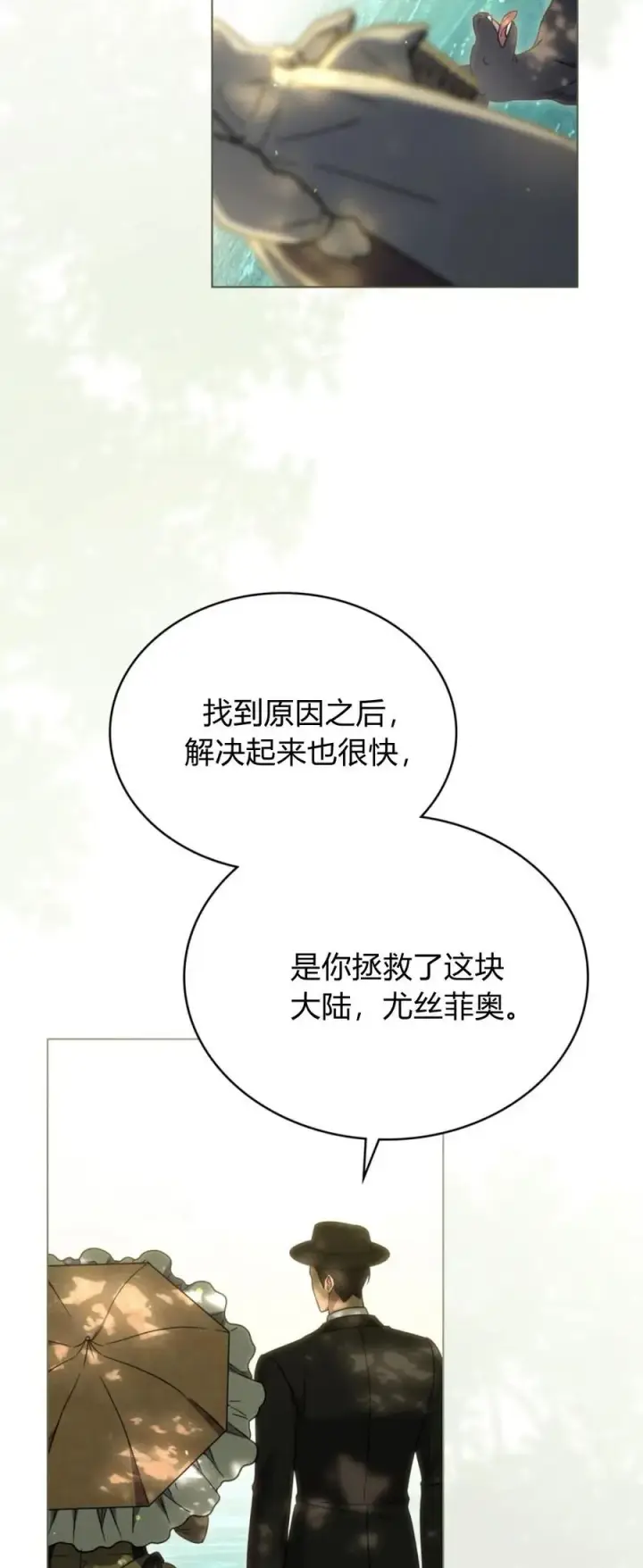《与善良的仇人政治联姻》第73话图38