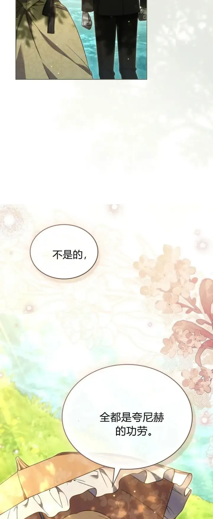 《与善良的仇人政治联姻》第73话图39