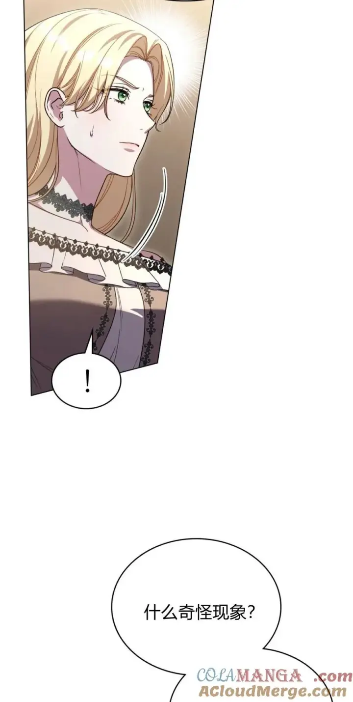 《与善良的仇人政治联姻》第73话图4