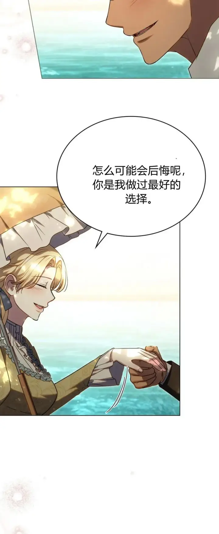 《与善良的仇人政治联姻》第73话图41