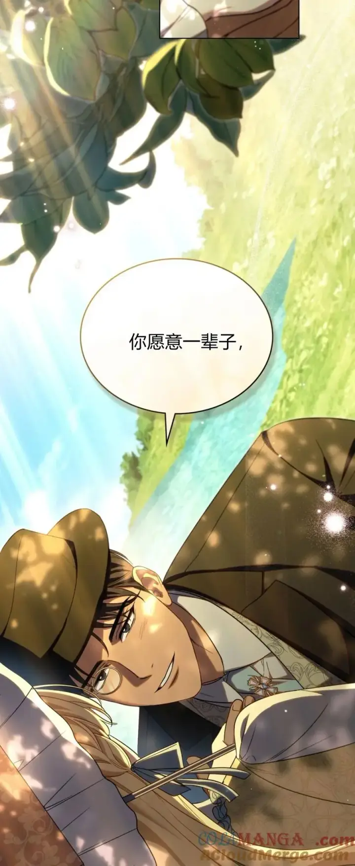 《与善良的仇人政治联姻》第73话图43