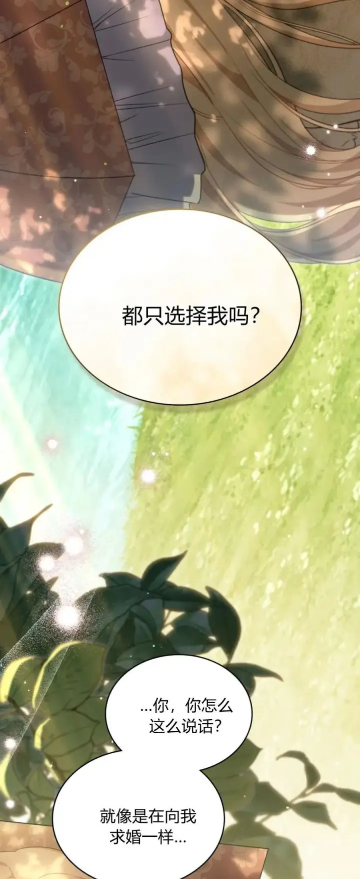 《与善良的仇人政治联姻》第73话图44