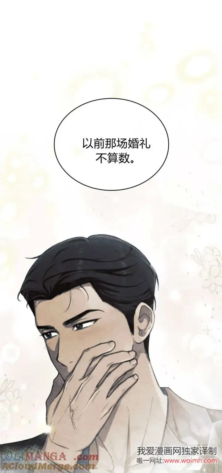 《与善良的仇人政治联姻》第73话图46