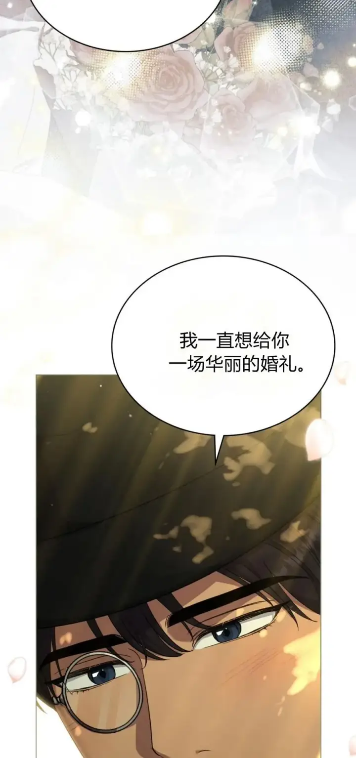 《与善良的仇人政治联姻》第73话图48