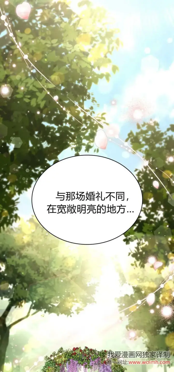 《与善良的仇人政治联姻》第73话图51