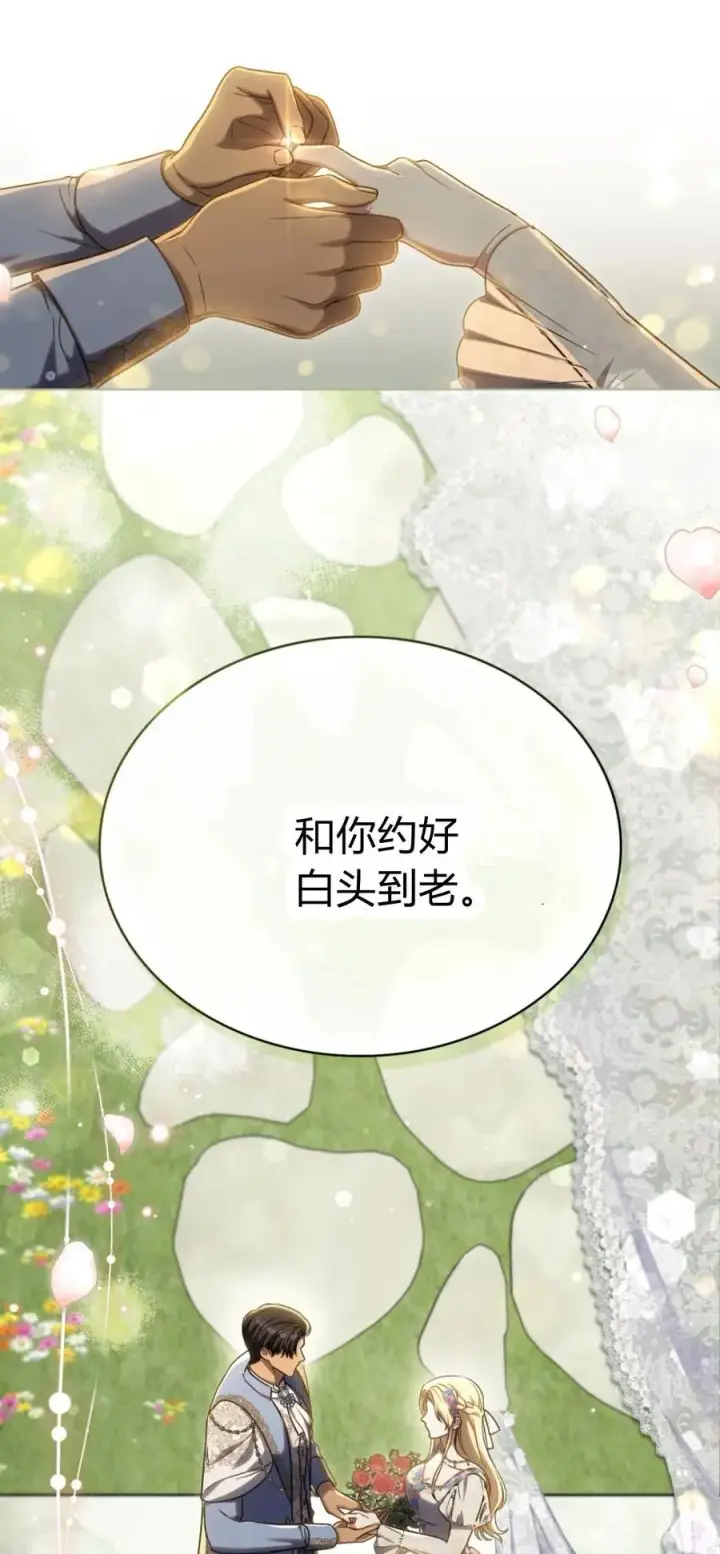 《与善良的仇人政治联姻》第73话图56