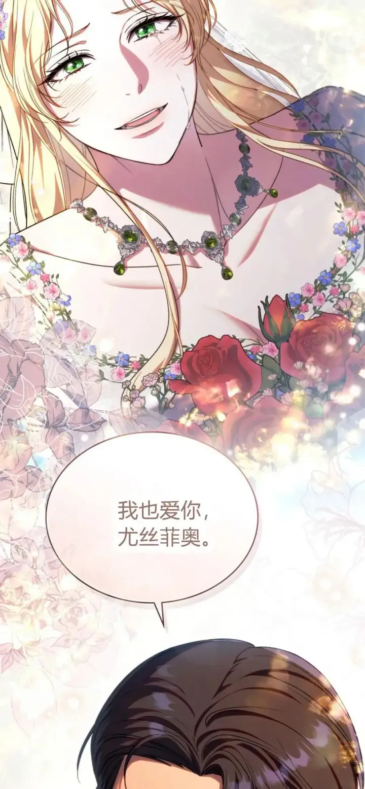 《与善良的仇人政治联姻》第73话图59