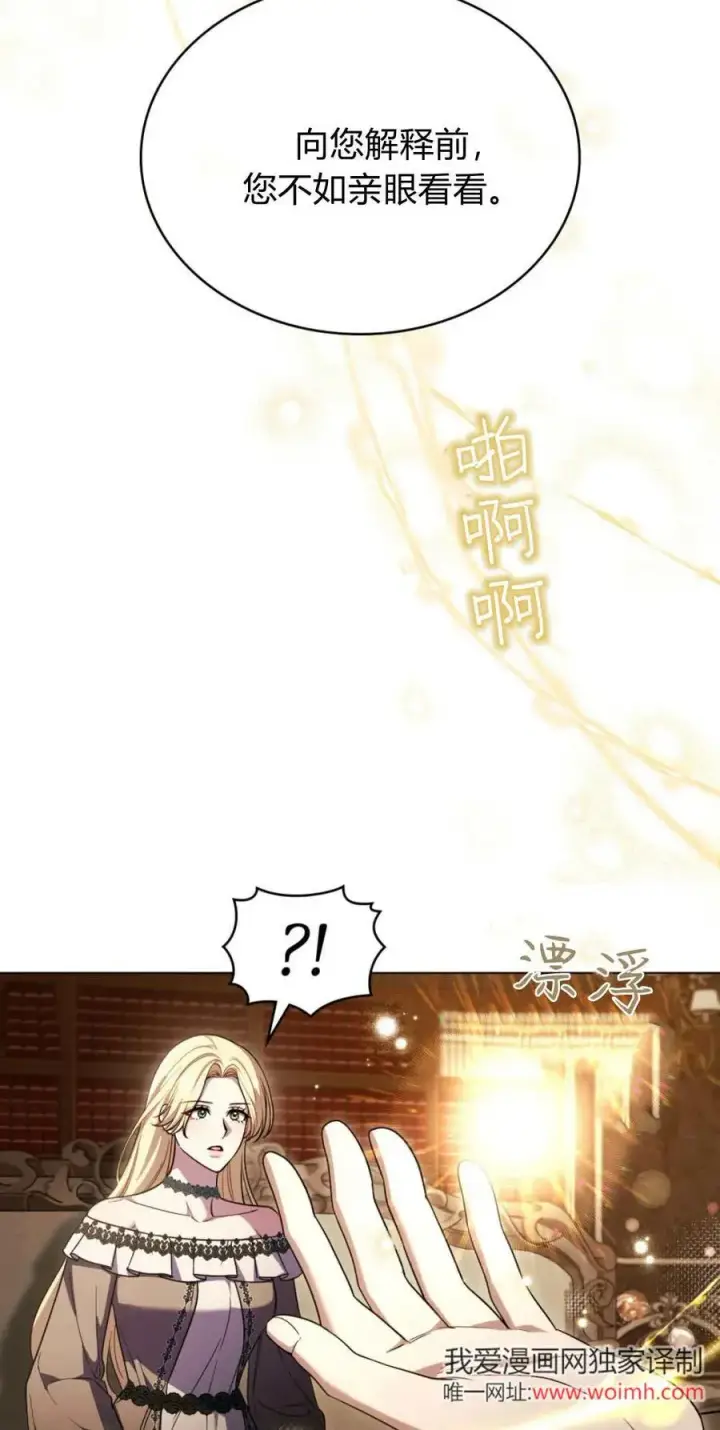 《与善良的仇人政治联姻》第73话图6