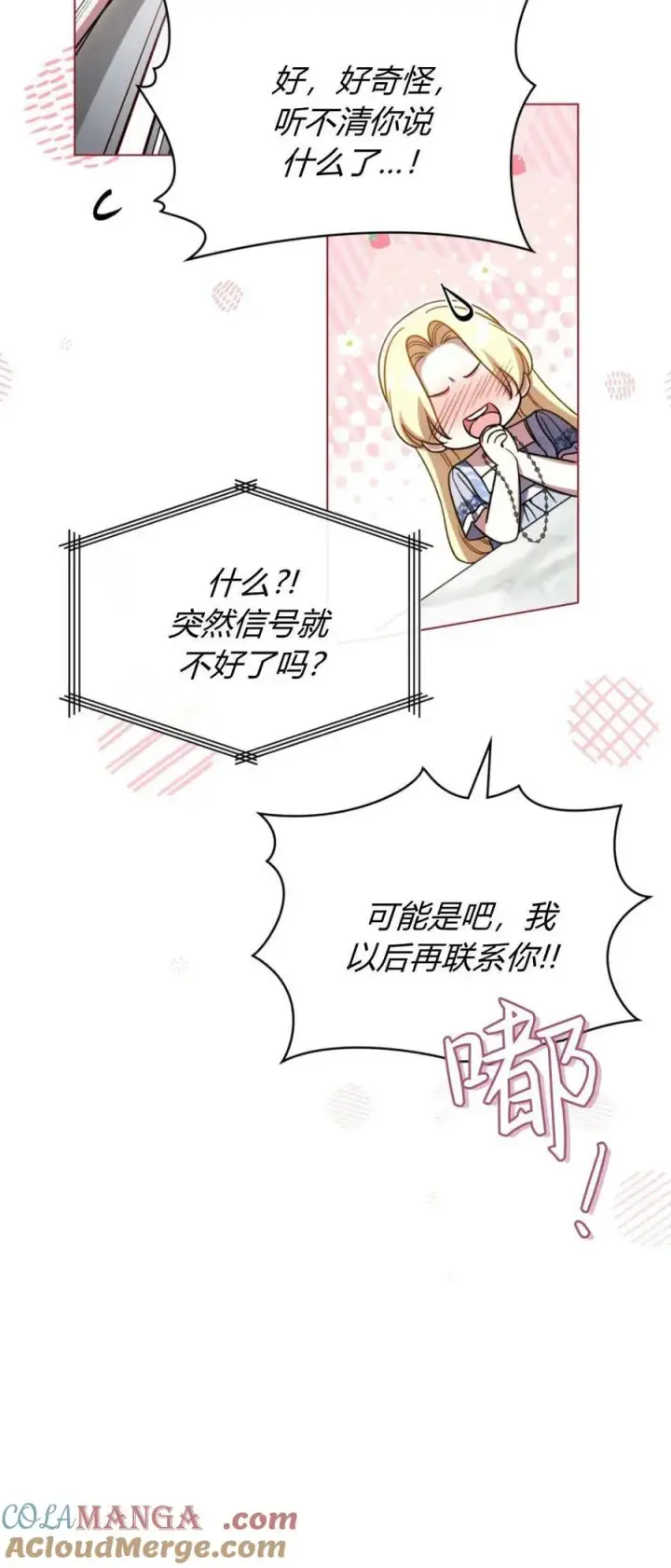 《与善良的仇人政治联姻》第74话图10
