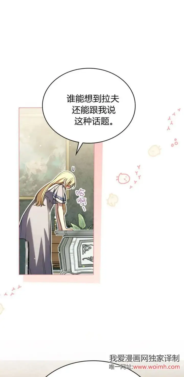 《与善良的仇人政治联姻》第74话图11