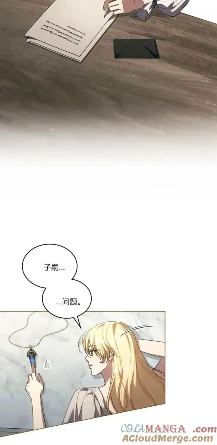 《与善良的仇人政治联姻》第74话图13