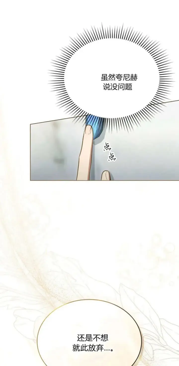 《与善良的仇人政治联姻》第74话图14