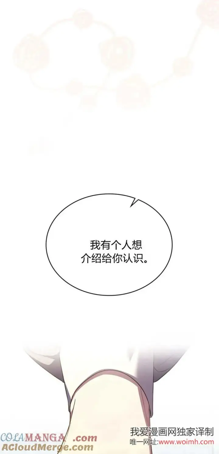 《与善良的仇人政治联姻》第74话图22