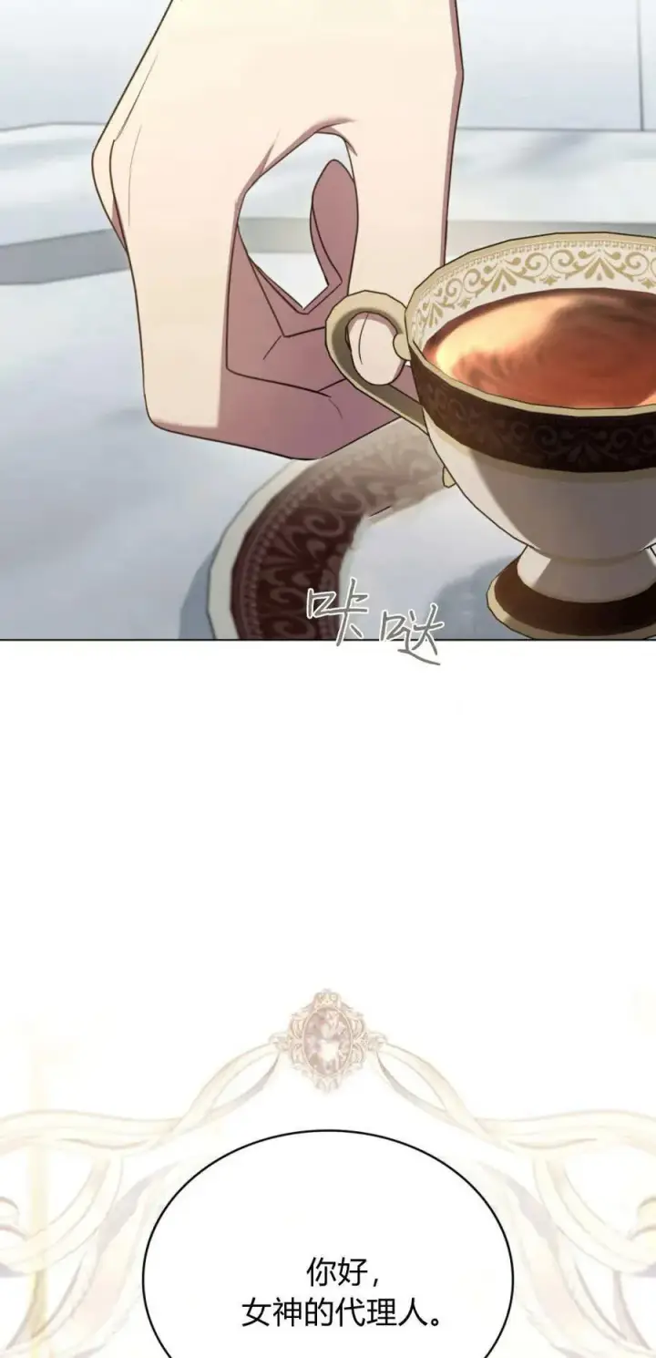 《与善良的仇人政治联姻》第74话图23