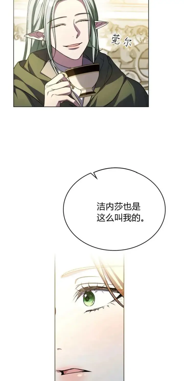 《与善良的仇人政治联姻》第74话图26