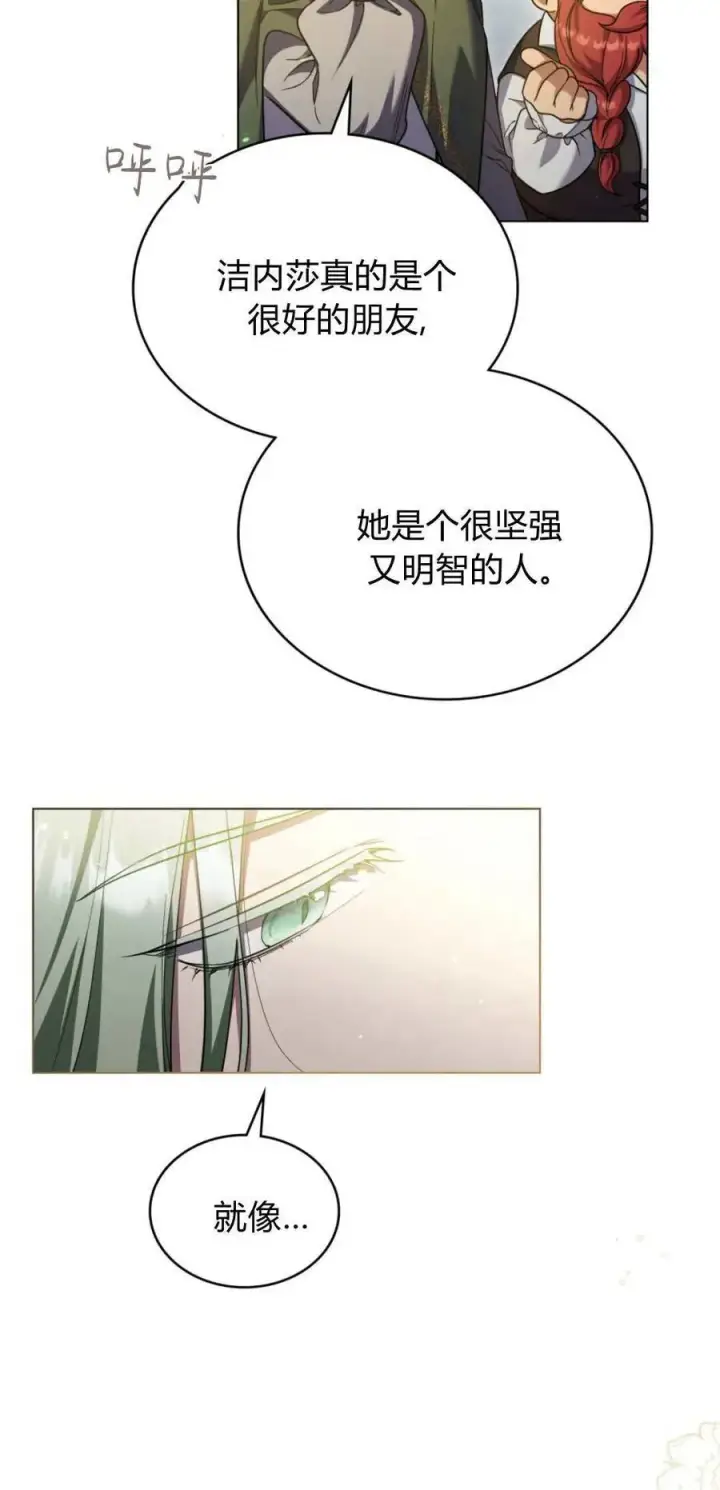 《与善良的仇人政治联姻》第74话图30