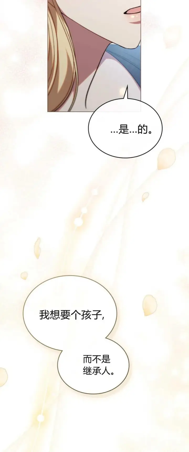 《与善良的仇人政治联姻》第74话图38