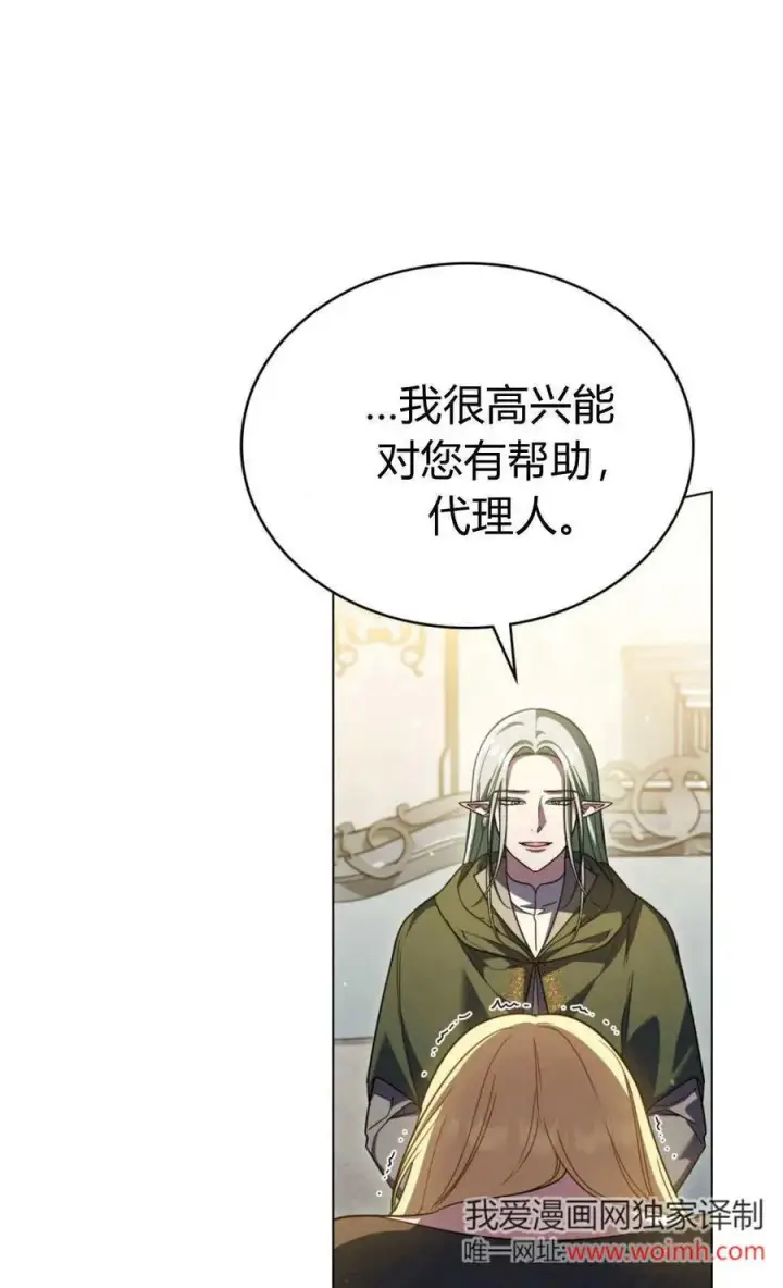 《与善良的仇人政治联姻》第74话图41