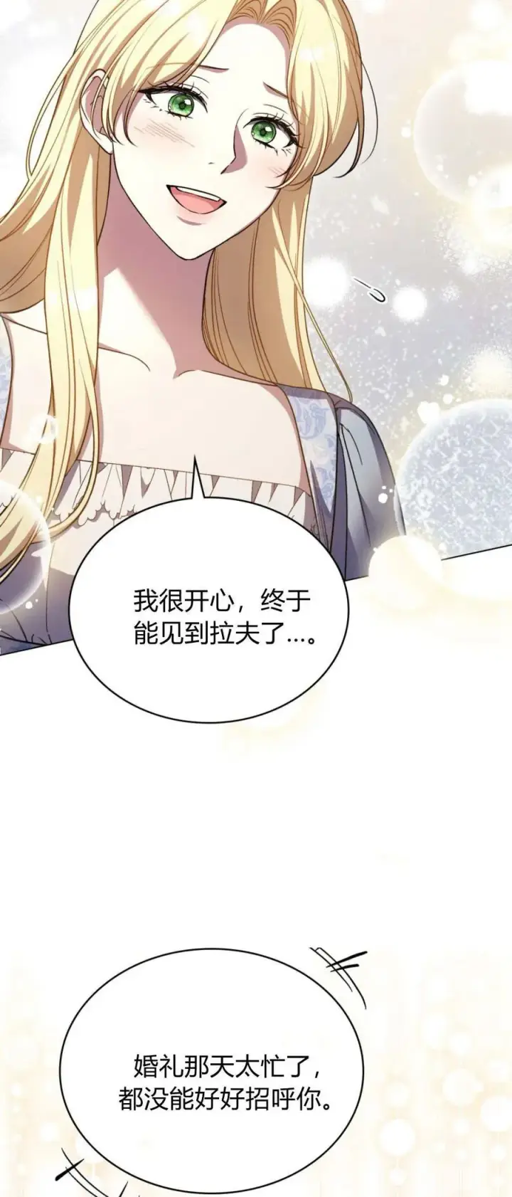 《与善良的仇人政治联姻》第74话图5