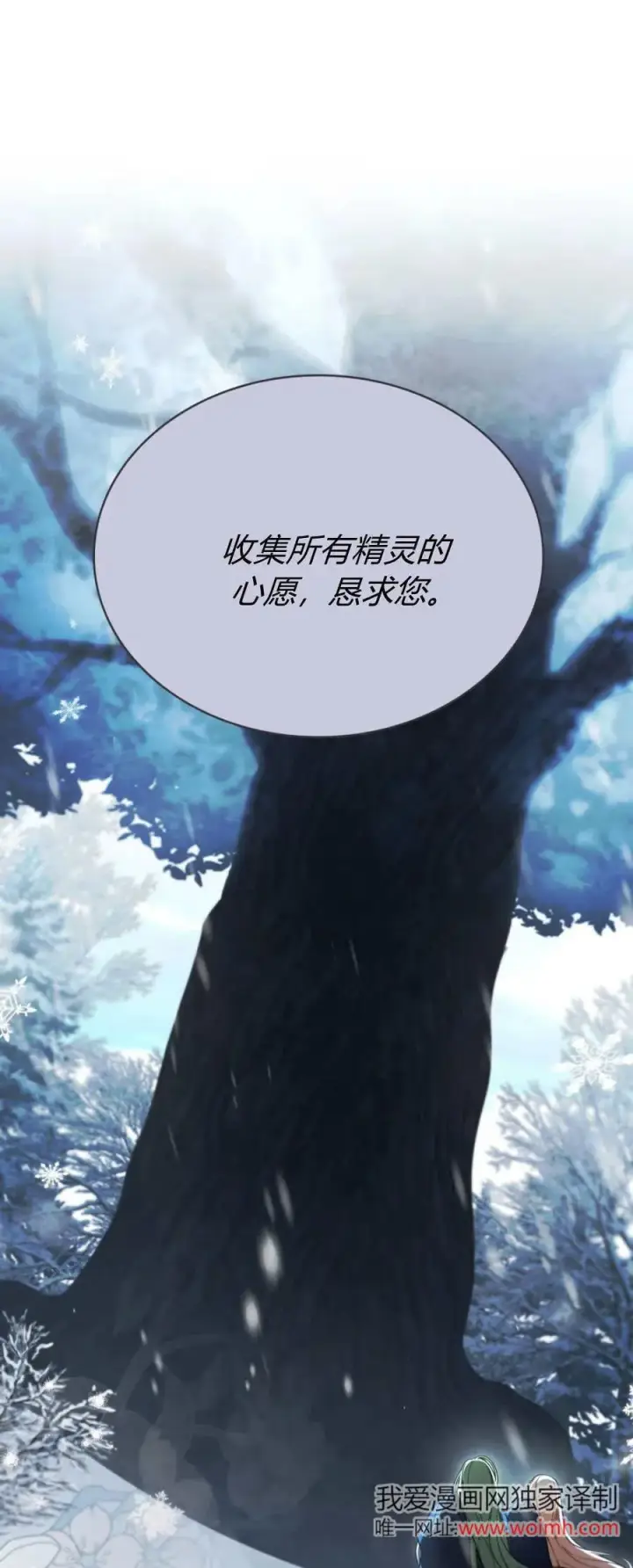 《与善良的仇人政治联姻》第74话图51