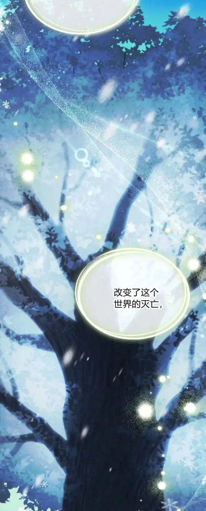 《与善良的仇人政治联姻》第74话图54