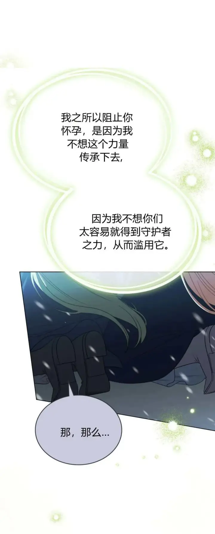 《与善良的仇人政治联姻》第74话图56
