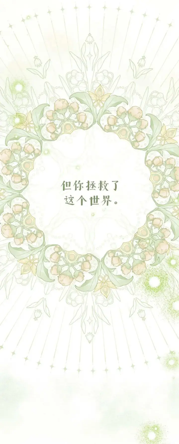 《与善良的仇人政治联姻》第74话图57