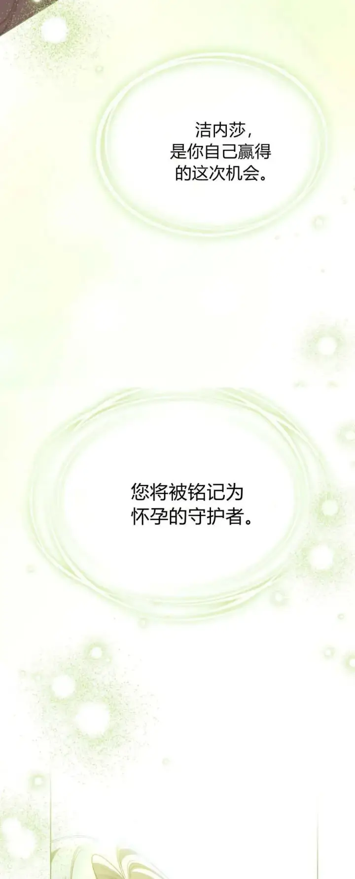 《与善良的仇人政治联姻》第74话图59
