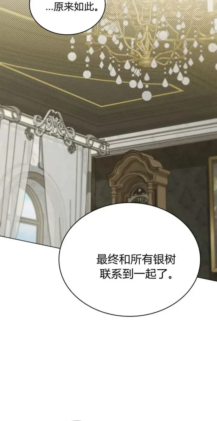 《与善良的仇人政治联姻》第74话图65