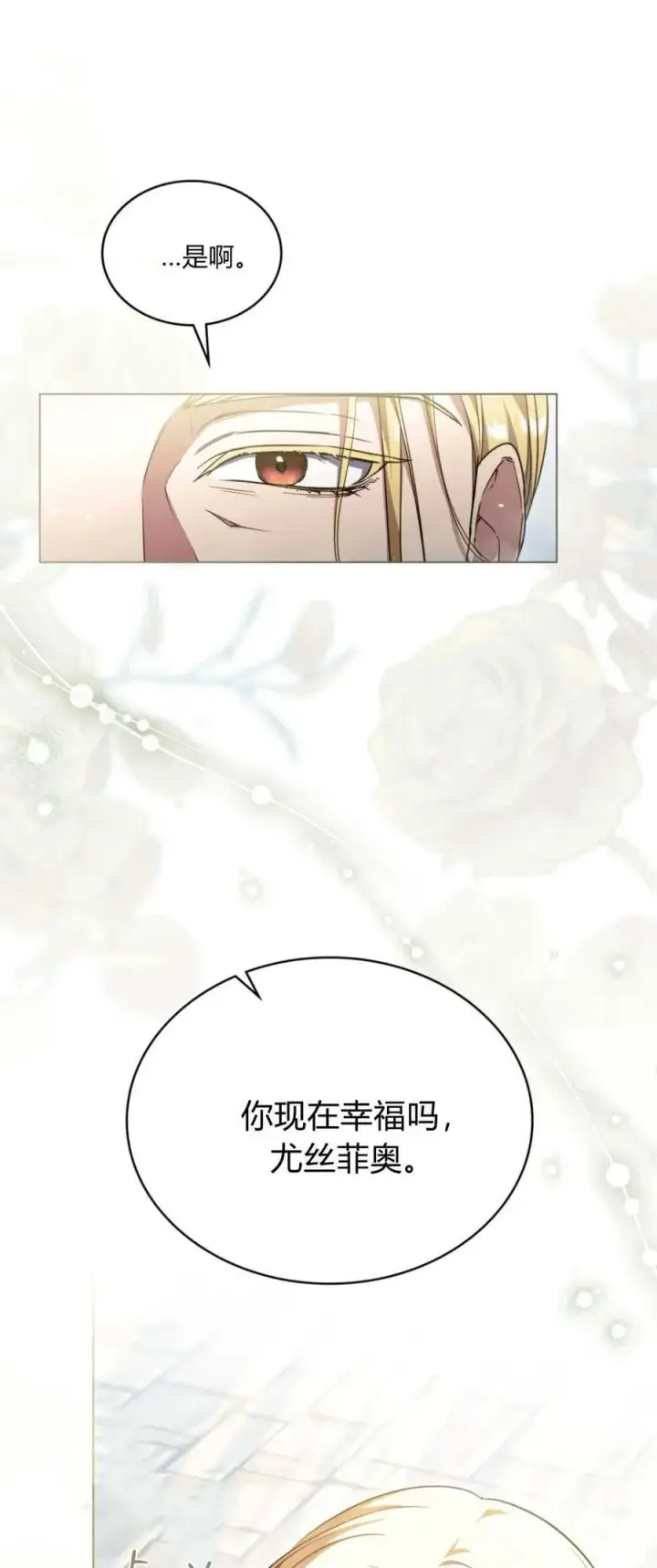 《与善良的仇人政治联姻》第75话图11